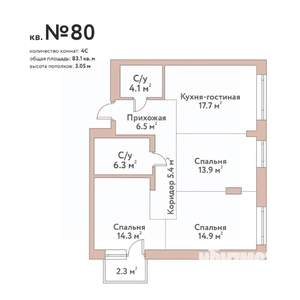 4-к квартира, строящийся дом, 83м2, 2/11 этаж