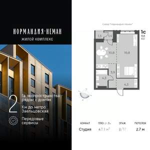 Студия квартира, вторичка, 43м2, 8/17 этаж