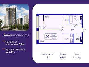 2-к квартира, вторичка, 47м2, 3/26 этаж