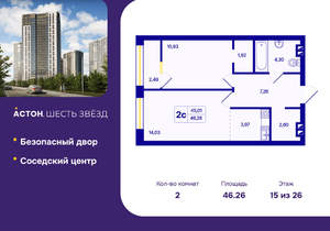 2-к квартира, вторичка, 46м2, 15/26 этаж