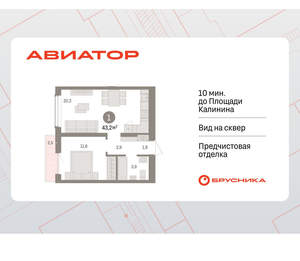 1-к квартира, вторичка, 43м2, 14/15 этаж