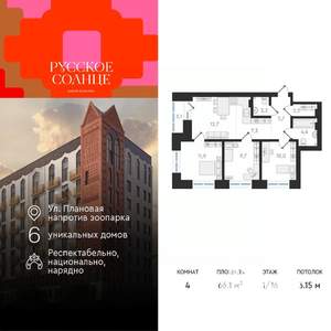 4-к квартира, вторичка, 66м2, 1/28 этаж