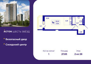 Студия квартира, вторичка, 28м2, 2/26 этаж