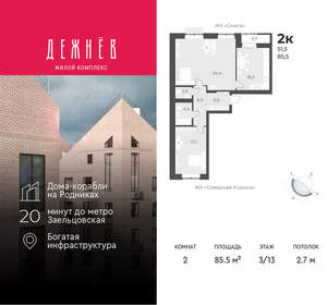 2-к квартира, вторичка, 86м2, 3/13 этаж