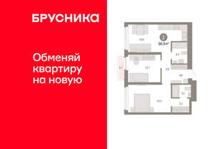 2-к квартира, вторичка, 67м2, 13/23 этаж