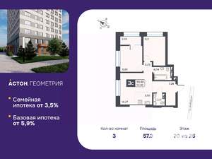 3-к квартира, вторичка, 57м2, 20/25 этаж