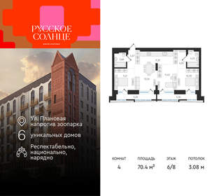 4-к квартира, вторичка, 70м2, 6/8 этаж