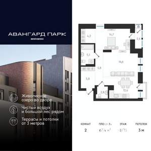 2-к квартира, вторичка, 67м2, 8/13 этаж