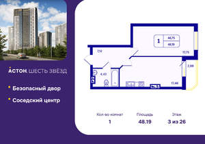 1-к квартира, вторичка, 48м2, 3/26 этаж