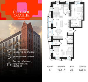 5-к квартира, вторичка, 113м2, 7/8 этаж