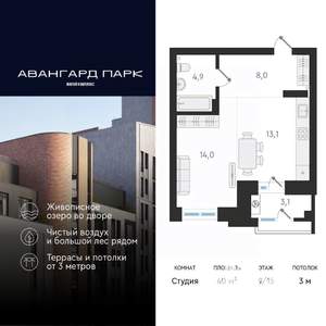 Студия квартира, вторичка, 40м2, 9/13 этаж