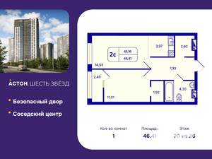 1-к квартира, вторичка, 46м2, 20/26 этаж