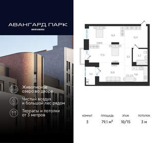 3-к квартира, вторичка, 79м2, 10/20 этаж