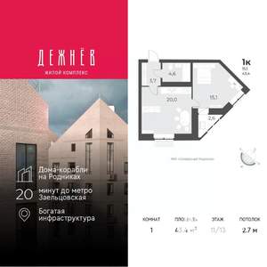 1-к квартира, вторичка, 43м2, 11/13 этаж
