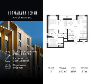 3-к квартира, вторичка, 114м2, 17/18 этаж