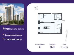 2-к квартира, вторичка, 46м2, 15/26 этаж