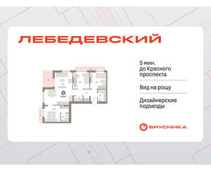 3-к квартира, вторичка, 96м2, 9/12 этаж