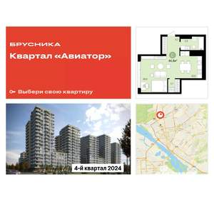 Студия квартира, сданный дом, 44м2, 5/18 этаж