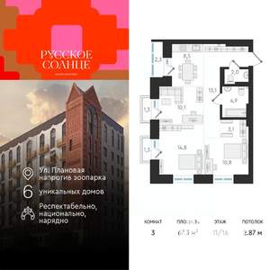3-к квартира, вторичка, 67м2, 11/16 этаж