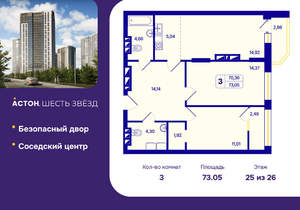 3-к квартира, вторичка, 73м2, 25/26 этаж