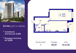 1-к квартира, вторичка, 48м2, 12/26 этаж