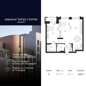 3-к квартира, вторичка, 76м2, 18/18 этаж