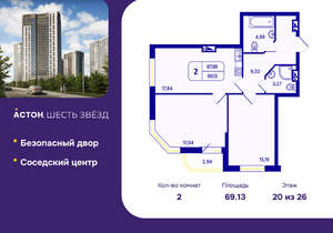 2-к квартира, вторичка, 69м2, 20/26 этаж
