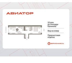1-к квартира, вторичка, 46м2, 2/18 этаж