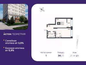 1-к квартира, вторичка, 34м2, 21/25 этаж