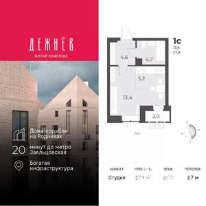 Студия квартира, вторичка, 28м2, 2/12 этаж
