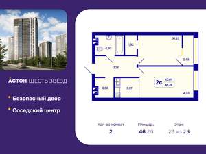 2-к квартира, вторичка, 46м2, 23/26 этаж