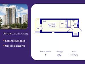 Студия квартира, вторичка, 27м2, 15/26 этаж