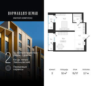 2-к квартира, вторичка, 52м2, 15/18 этаж