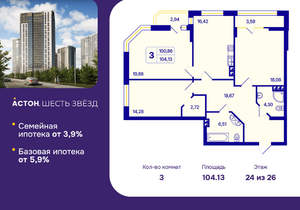 3-к квартира, вторичка, 104м2, 24/26 этаж