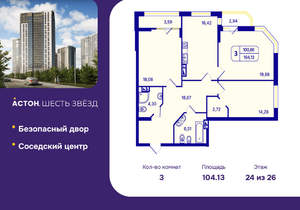 3-к квартира, вторичка, 104м2, 24/26 этаж