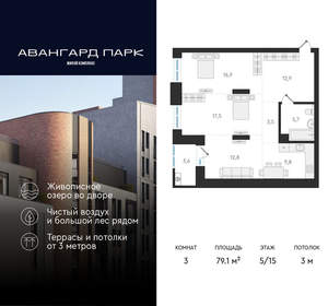 3-к квартира, вторичка, 79м2, 5/20 этаж