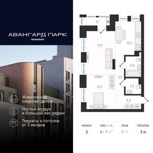 2-к квартира, вторичка, 63м2, 7/20 этаж