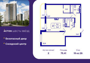 2-к квартира, вторичка, 75м2, 19/26 этаж