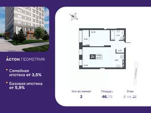 2-к квартира, вторичка, 46м2, 9/25 этаж