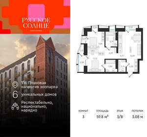 3-к квартира, вторичка, 60м2, 3/8 этаж