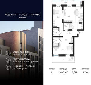 4-к квартира, вторичка, 110м2, 13/20 этаж