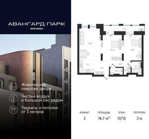 3-к квартира, вторичка, 79м2, 17/20 этаж