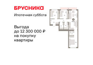 3-к квартира, вторичка, 85м2, 4/12 этаж
