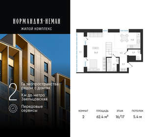 2-к квартира, вторичка, 62м2, 16/17 этаж