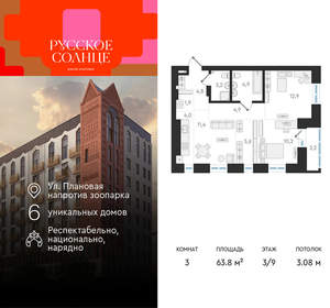 3-к квартира, вторичка, 64м2, 3/9 этаж