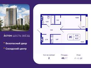 2-к квартира, вторичка, 47м2, 4/26 этаж