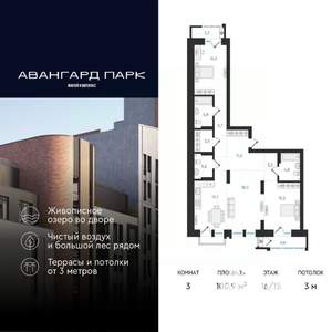 3-к квартира, вторичка, 101м2, 16/18 этаж