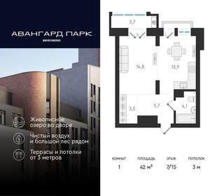1-к квартира, вторичка, 42м2, 7/20 этаж