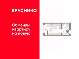 Студия квартира, вторичка, 21м2, 7/8 этаж