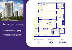 3-к квартира, вторичка, 99м2, 25/26 этаж